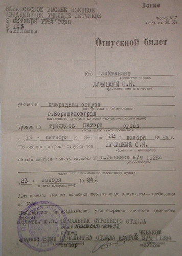 Отпускной лист мчс образец